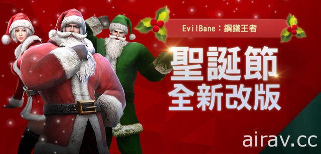 《EvilBane：鋼鐵王者》改版新增聖誕地圖與馬帝拉寺廟聖誕模式