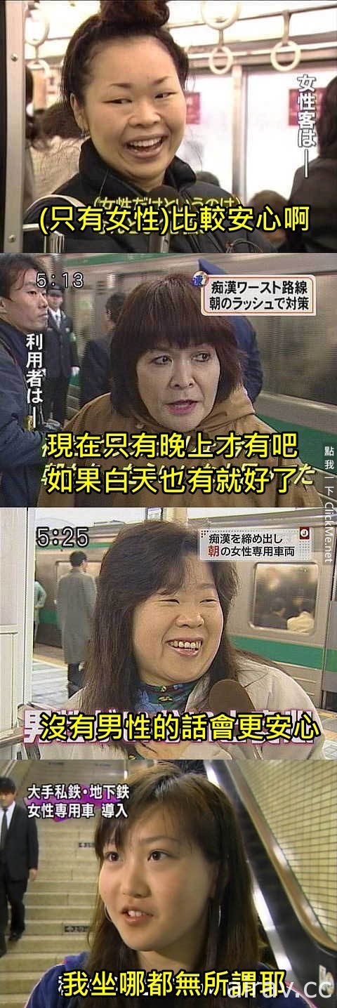 史上最衝擊的真相！日本最怕遇到電車癡漢的竟然是...