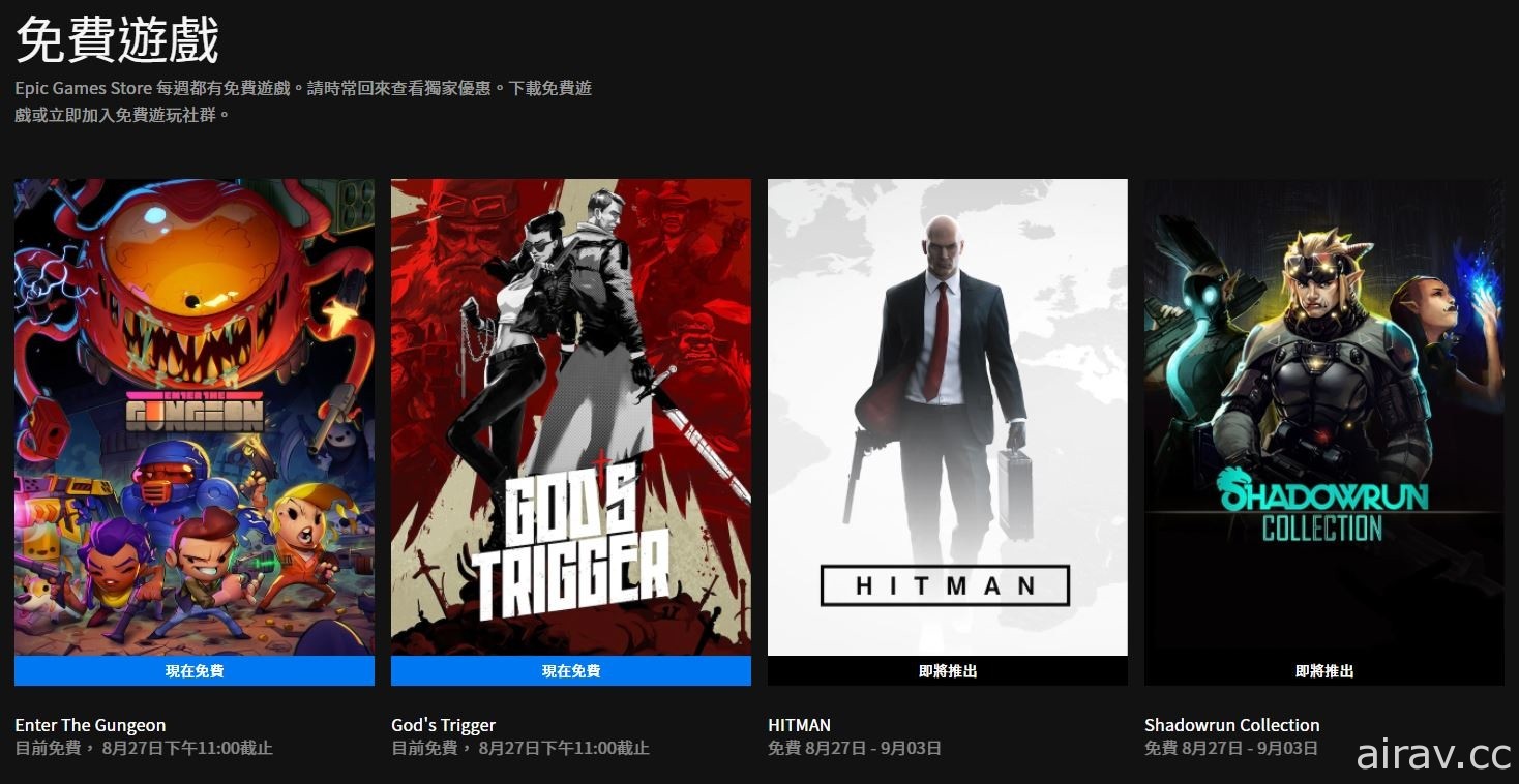 Epic Games Store 預告免費遊戲為《刺客任務 HITMAN》《Shadowrun》合輯包