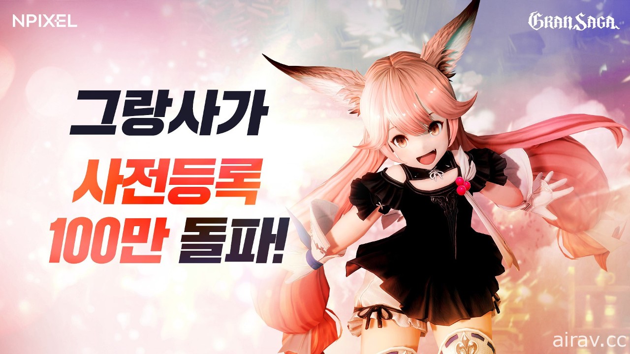 MMORPG《Gran Saga》韓國事前登錄突破 100 萬 釋出故事影像等情報