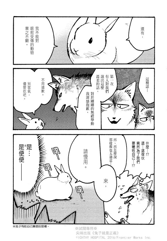 狼認兔子當老大？！翻轉食物鏈的爆笑漫畫《兔子就是正義》中文版在台上市