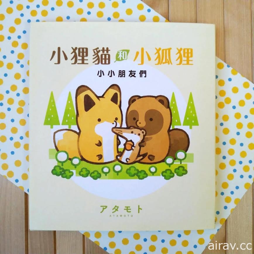 《小狸貓和小狐狸 小小朋友們》在台上市 首刷特典等情報公開