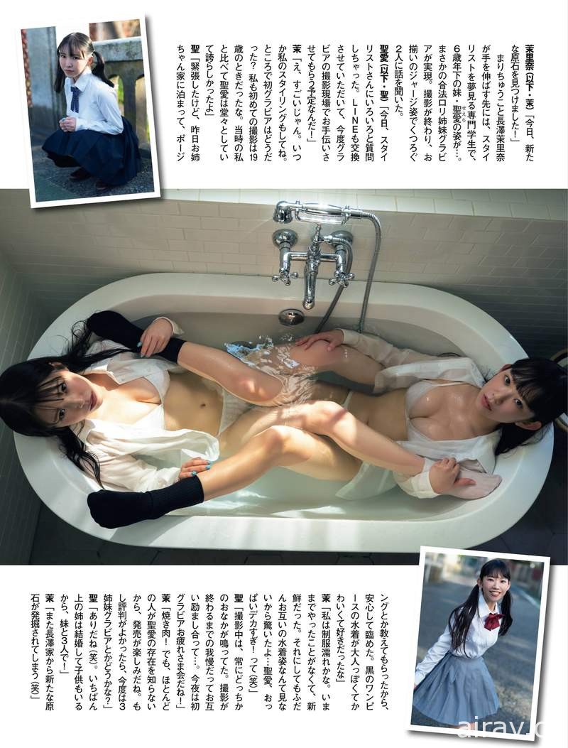 含乳量過高注意《長澤茉里奈×長澤聖愛》初上鏡合法姊妹丼兩人一起拍寫真