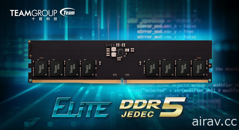 十銓科技旗下首波  ELITE U-DIMM DDR5 桌上型記憶體上市