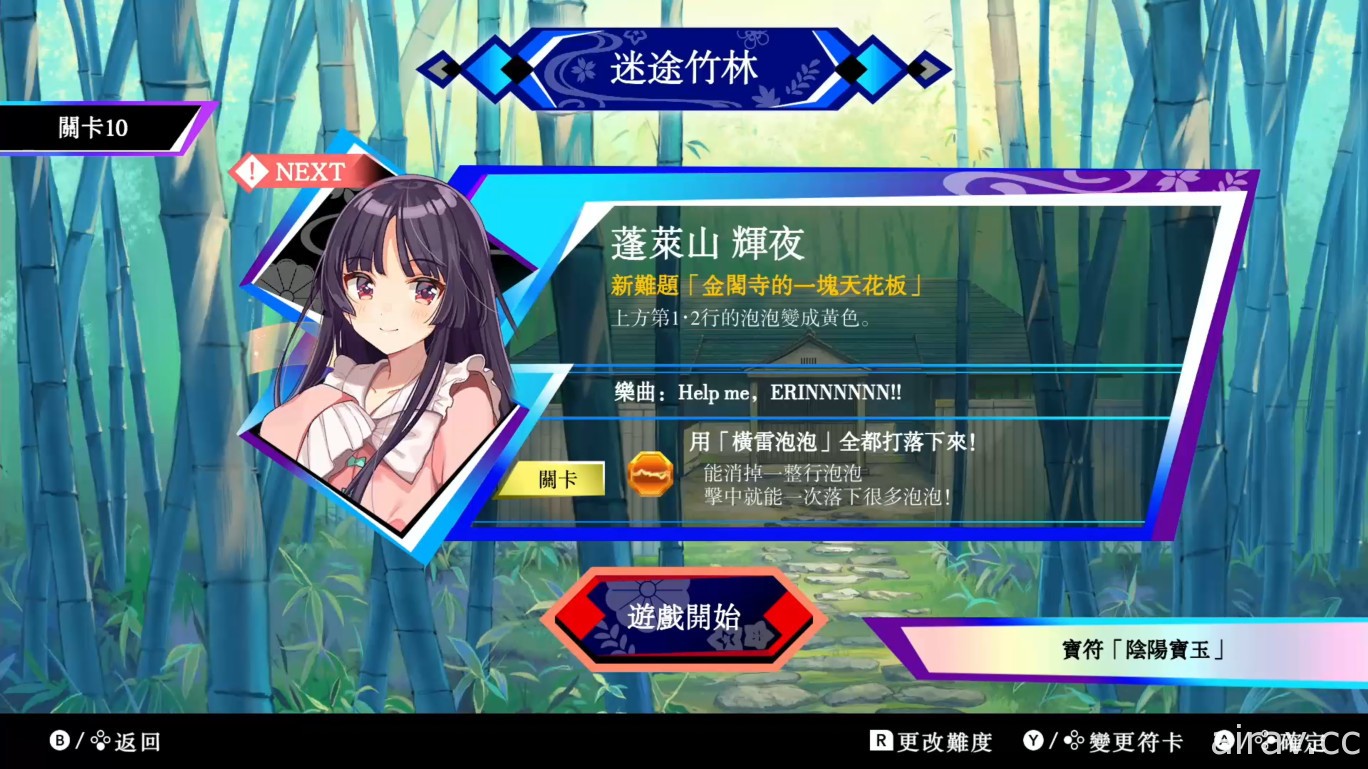 《東方咒術泡泡》中文版追加「Akatsuki Records 樂曲包」等新 DLC 及免費樂曲