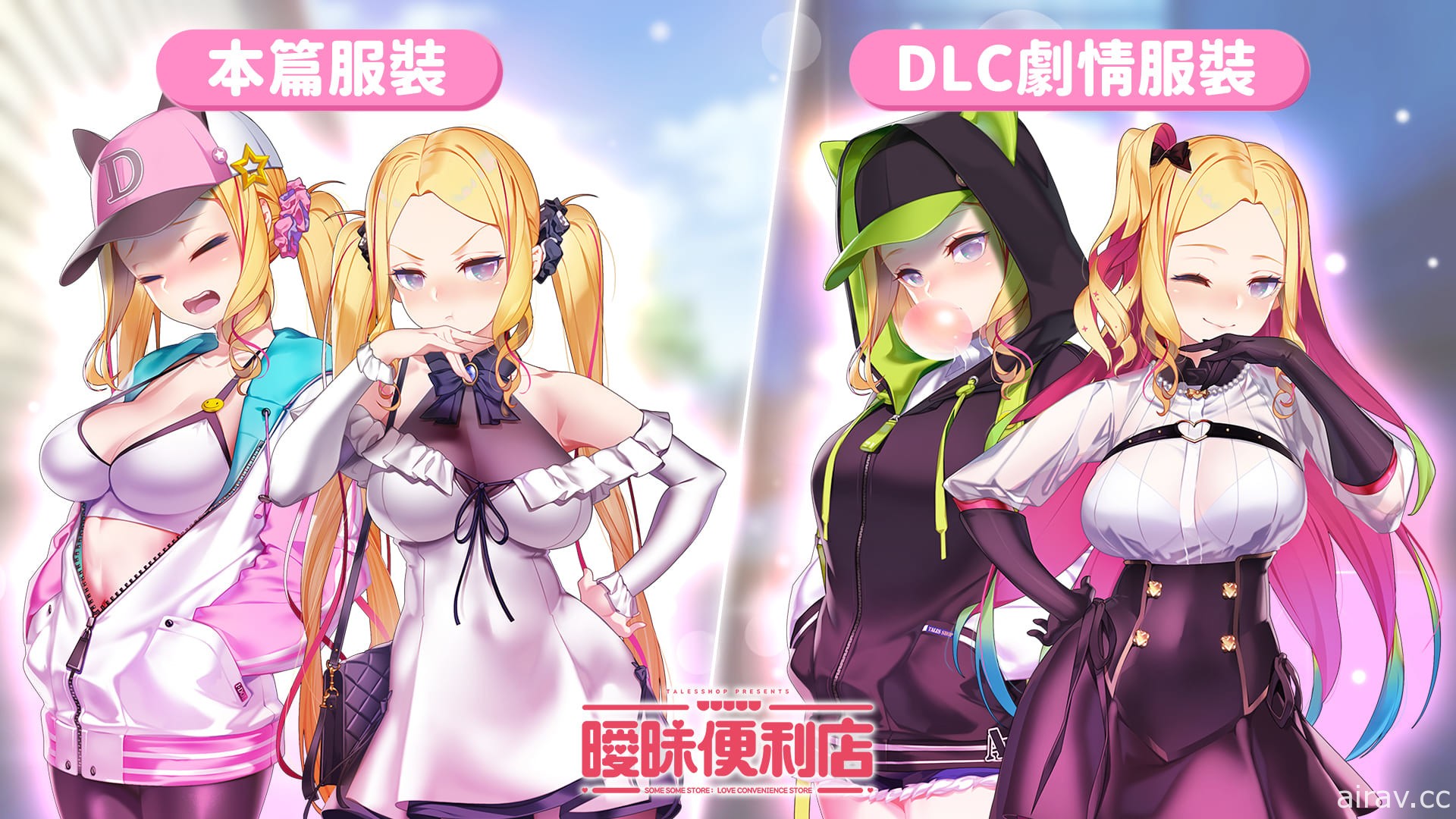 《曖昧便利店》公布中文版發售日 揭露偶像練習生艾德菈主題曲與 DLC 內容