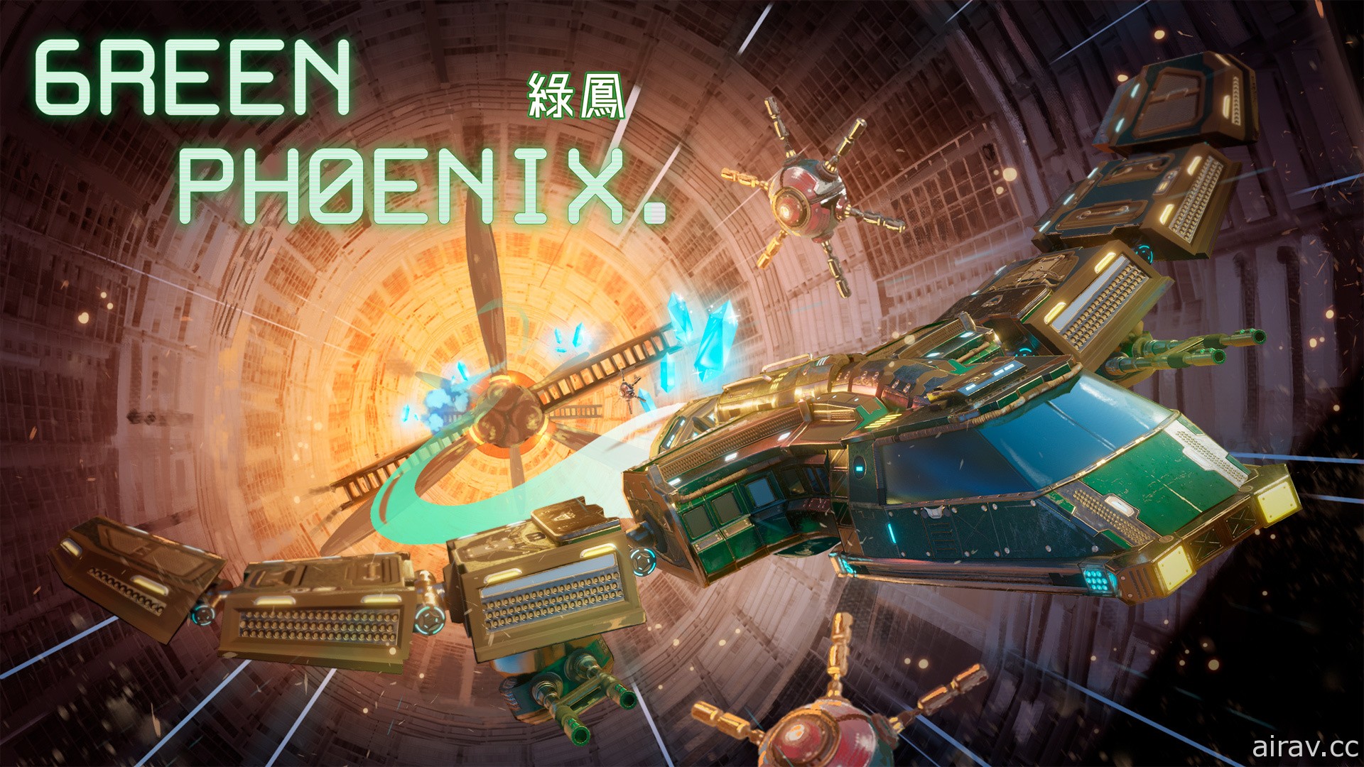 3D 太空射擊遊戲《Green Phoenix 綠鳳》10 月 28 日登陸亞洲 Switch 平台