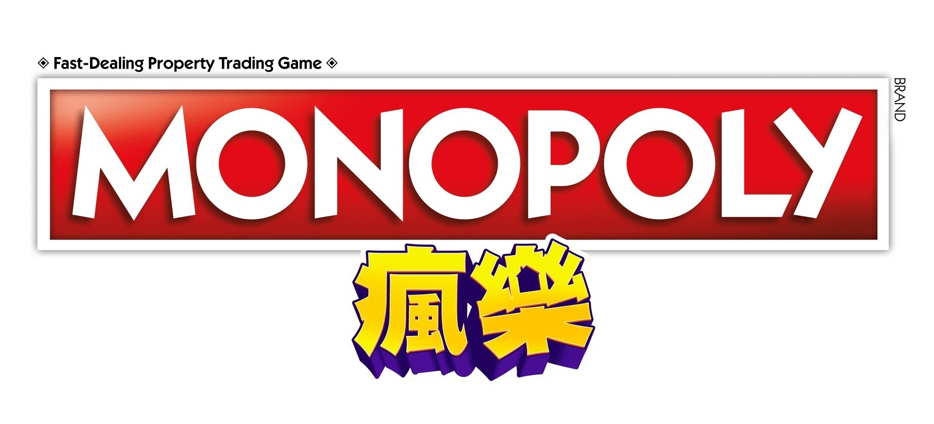 同樂棋盤遊戲《MONOPOLY 地產大亨：瘋樂》12 月 9 日推出