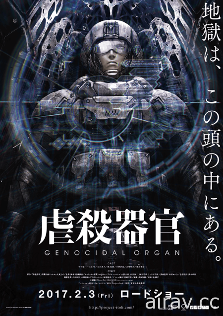 伊藤計劃作品動畫化企劃《虐殺器官》釋出宣傳影片 日本明年 2 月 3 日上映