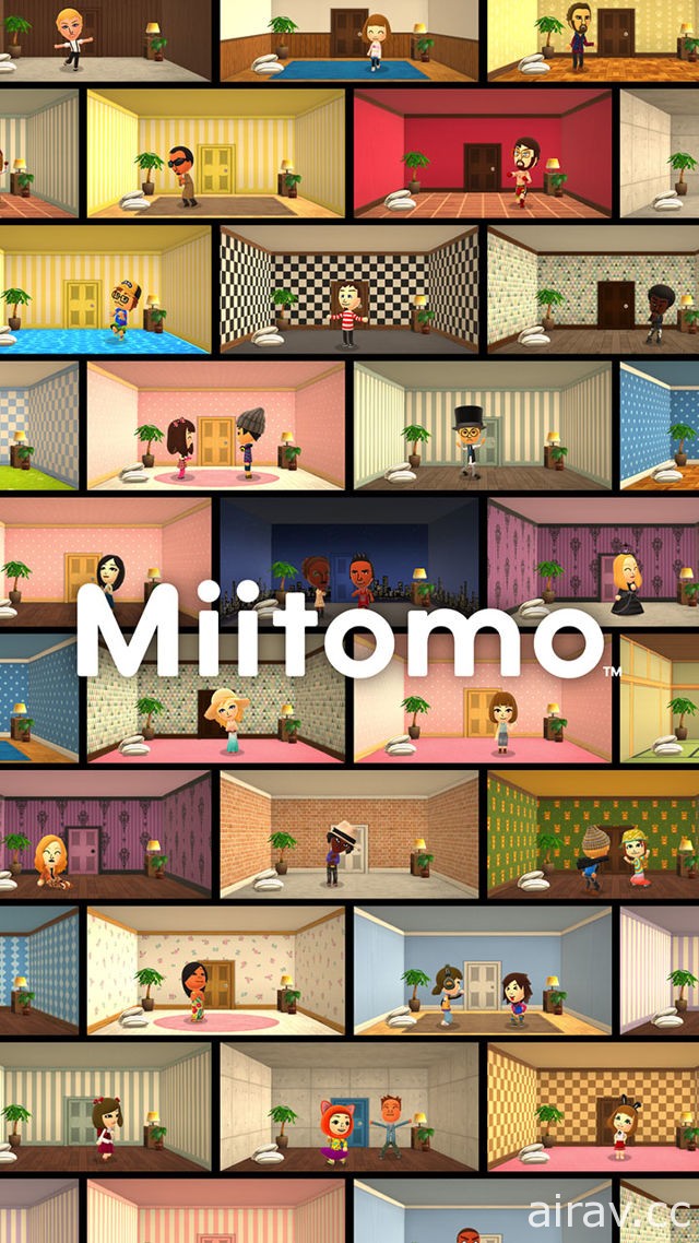 《Miitomo》實施改版 未來可以交換訊息並自訂房間