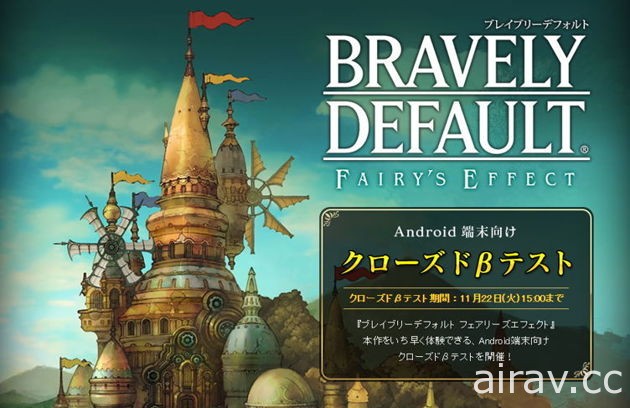 《BRAVELY DEFAULT FAIRY&#039;S EFFECT》展开封测 玩家录制影片曝光
