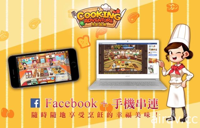 《烹饪冒险 Cooking Adventure》于台港澳展开营运 游戏特色大解析