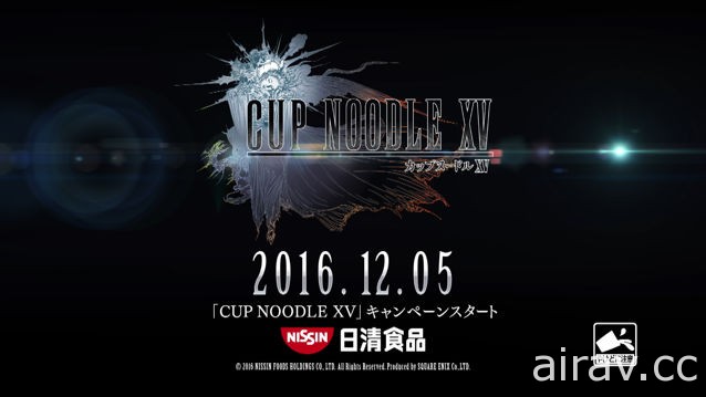 《Final Fantasy XV》与“日清杯面”官方合作 释出趣味广告“CUP NOODLE XV”