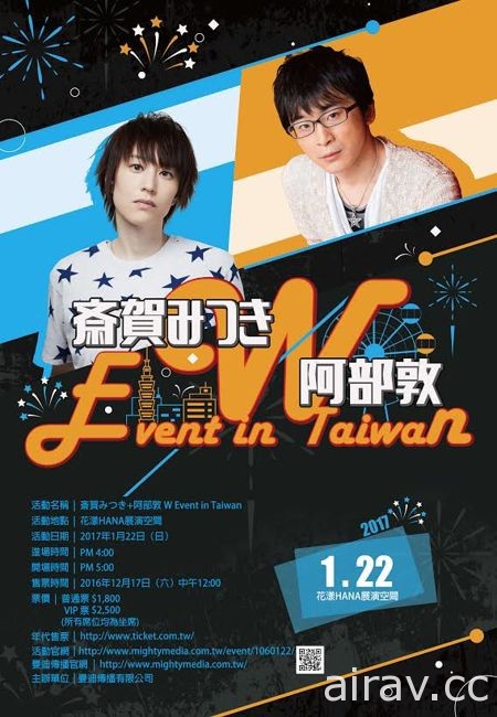 声优 斎贺光希、阿部敦明年 1 月来台“W Event in Taiwan”17 日售票开跑