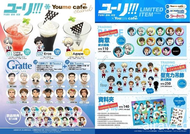 Animate Cafe 台北出張店將自 12 月中起推出《勇利!!! on ICE》主題企劃