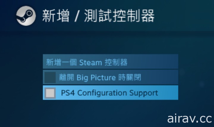 Steam 正式支援 PS4 DS4 无线控制器 提供标准摇杆按钮与进阶触碰体感操作功能