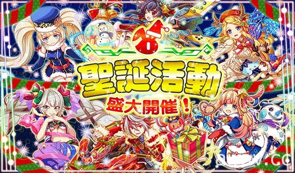 《Crash Fever》聖誕活動限定角色與任務大公開