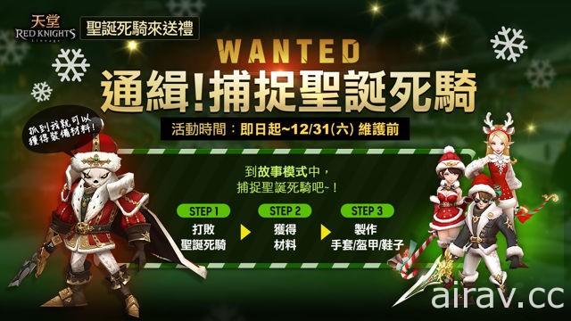 《天堂 Red Knights》欢庆圣诞 推出专用武器与限定版服装