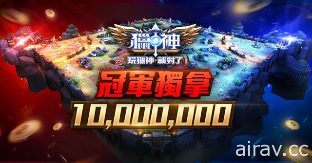 手机 MOBA 对战游戏《猎神》宣布限量封测日期 未来将举办电竞春季联赛