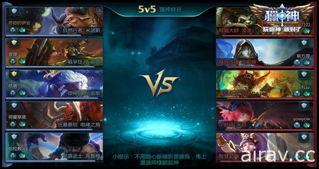 手机 MOBA 对战游戏《猎神》宣布限量封测日期 未来将举办电竞春季联赛