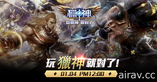 手机 MOBA 对战游戏《猎神》宣布限量封测日期 未来将举办电竞春季联赛