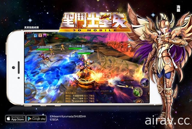 全新職業海龍出擊！手機遊戲《聖鬥士星矢 3D》年終大型改版開放「海皇篇」