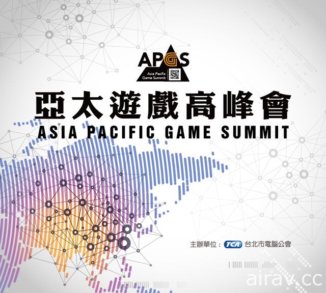 APGS 亚太游戏高峰会明年一月登场 今日起开放报名
