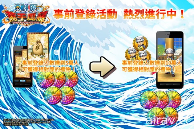 《航海王 萬千風暴》繁體中文版確定推出 即日起開始接受事前登錄
