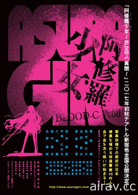 《阿修罗少女～BLOOD-C 异闻～》真人版电影制作确定 预计秋季于日本上映