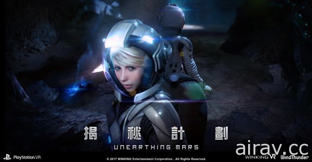 台灣原創自製 PS VR 新作《揭秘計劃》正式上市 唯晶科技開發團隊分享製作歷程