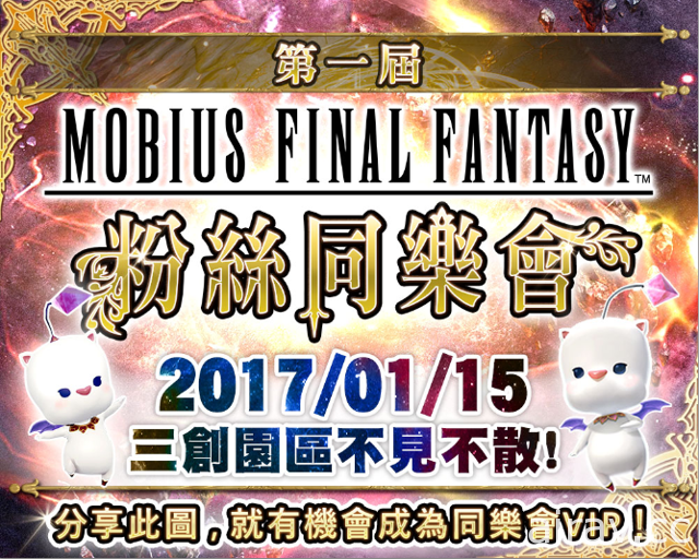 《Mobius Final Fantasy》第四章序言上線 FF 紛爭傳奇卡第 3 波降臨