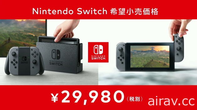 【速报】Nintendo Switch 发售日与售价公开 确定游戏软件将不锁区