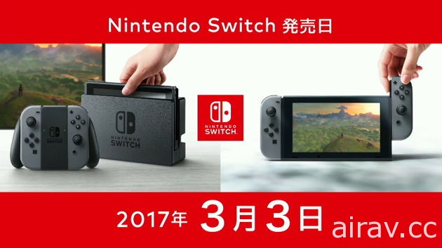 【速报】Nintendo Switch 发售日与售价公开 确定游戏软件将不锁区