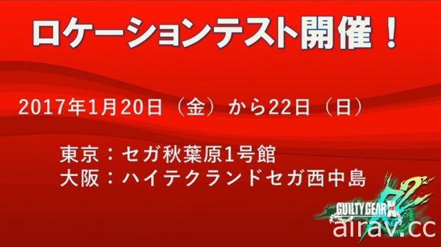 系列最新作《圣骑士之战 Xrd REV 2》发表追加梅喧等角色 1 月 20 日起举行日本场测