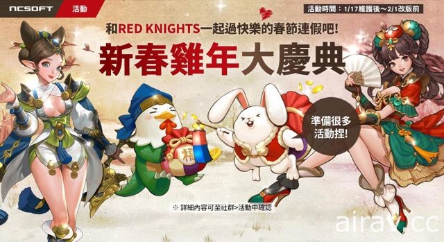 《天堂 Red Knights》今日改版 等級上限提升與春節活動公開