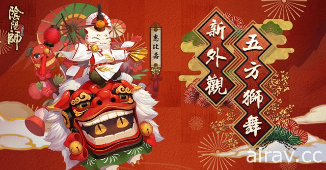 《阴阳师 Onmyoji》开放山兔暴走新副本 式神新春祭推出崭新造型