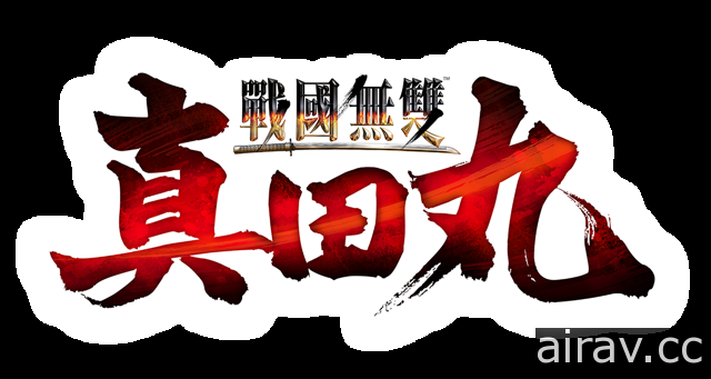 《戰國無雙 ～真田丸～》繁體中文版 LOGO 與建議售價公開 預定 3 月 30 日推出