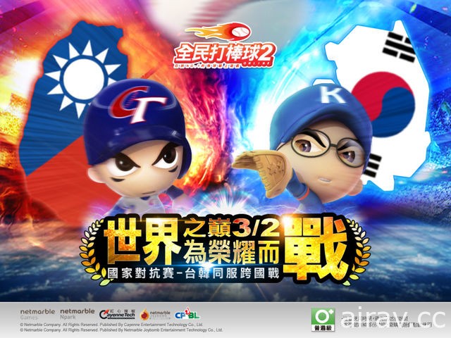 《全民打棒球 2 Online》明日新改版《世界之巅为荣耀而战》 台韩跨国战登场