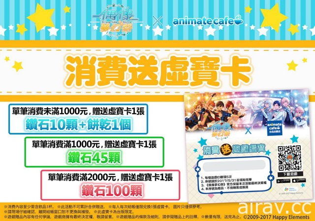 《偶像夢幻祭》x animate cafe 台北出張店 3 月 3 日正式開跑