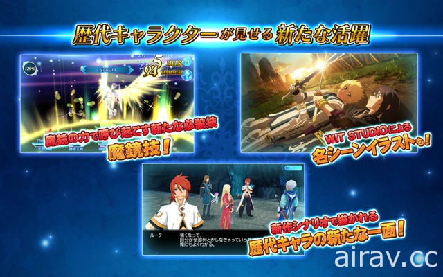 《時空幻境 鏡光傳奇》於日本開始營運 紀念遊戲上線的幕間短劇同步公開