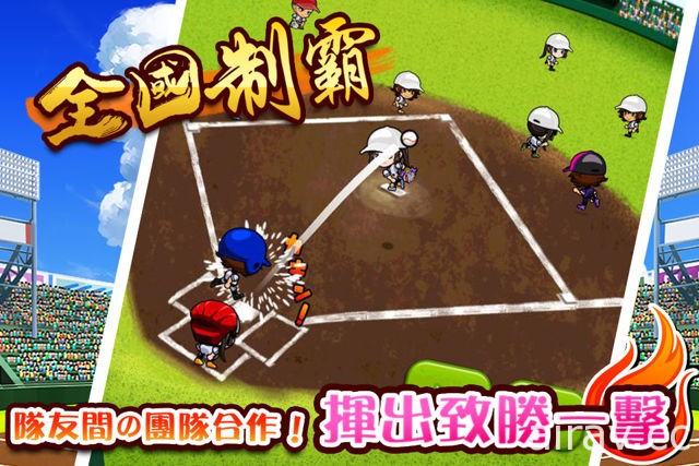 棒球手機新作《我們的甲子園》中文版將於 3 月 4 日正式推出