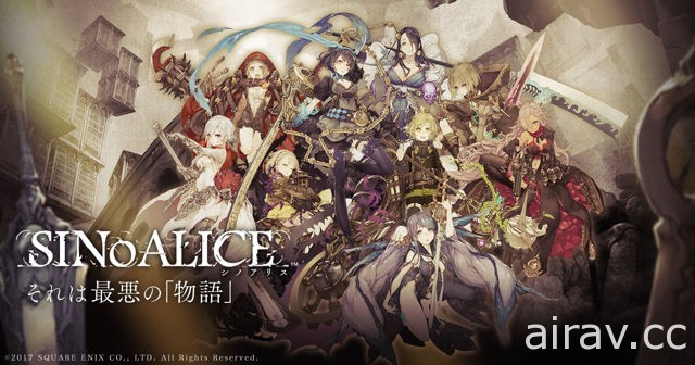 《SINoALICE》于日本双平台开放下载 与童话角色携手展开“最恶物语”