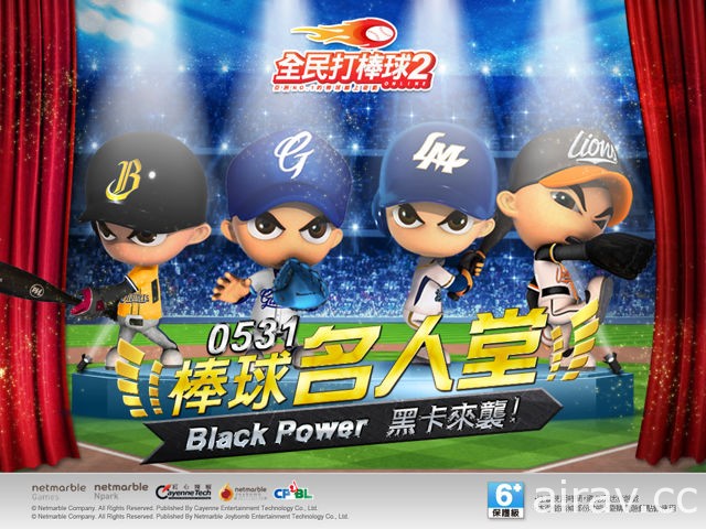 《全民打棒球 2 Online》今日改版 Black Power 黑卡再襲