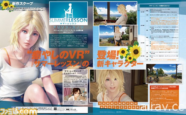 《夏日課程》金髮美少女「艾莉森」6 月登場 在海邊小屋展開一對一的日語教學