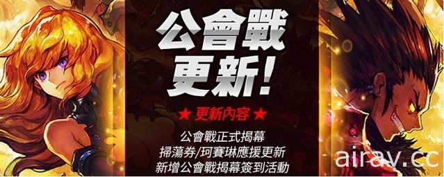 《Kritika：天空騎士團》公會戰全面啟動 簽到改版慶更新