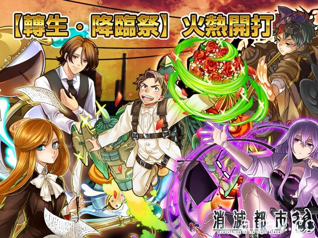 悬疑剧情日系手机游戏《消灭都市》六月推出欢庆周年活动