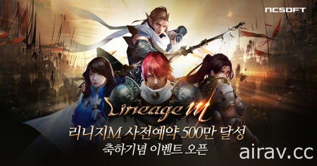 《天堂 M》宣布事前登錄玩家突破五百萬 在韓締造新紀錄