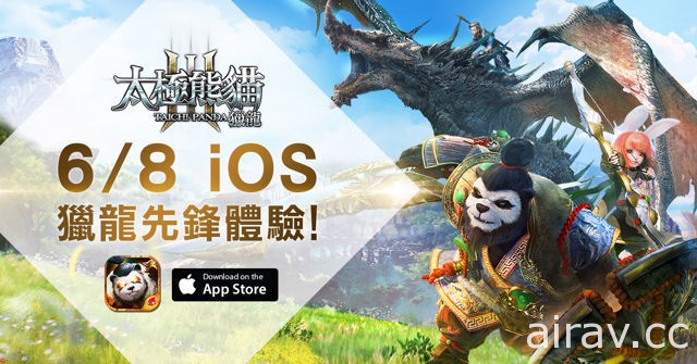 《太極熊貓 3：獵龍》iOS 版搶先上架 獵龍先鋒正式啟動