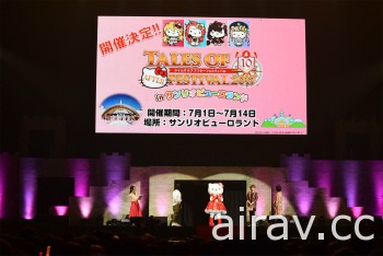 “Tales of Festival 2017”活动纪录报导 超越作品隔阂的特别短剧以及发表人气投票结果