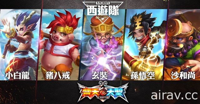 東方神話題材 MOBA 競技手機遊戲《齊天大聖》雙平台同步上線